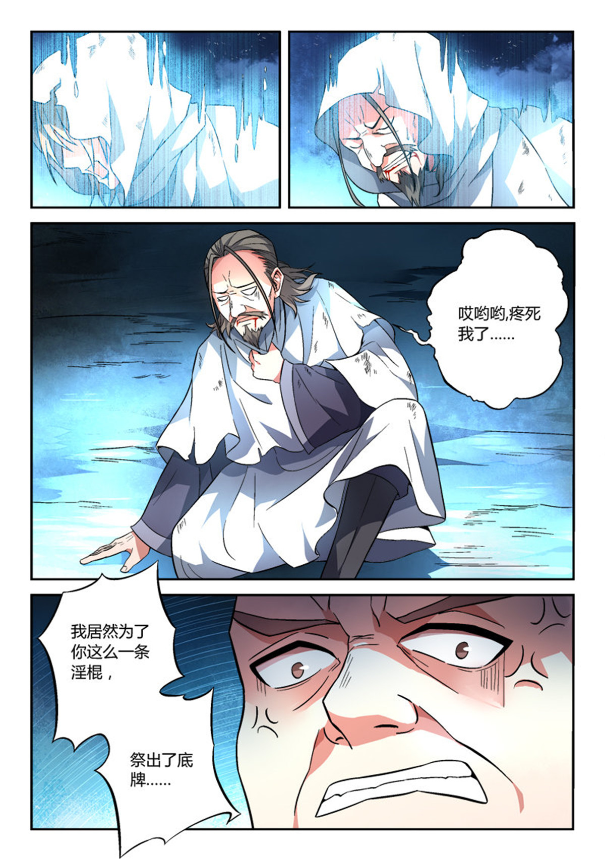 从前有座灵剑山123 第一百一十八话