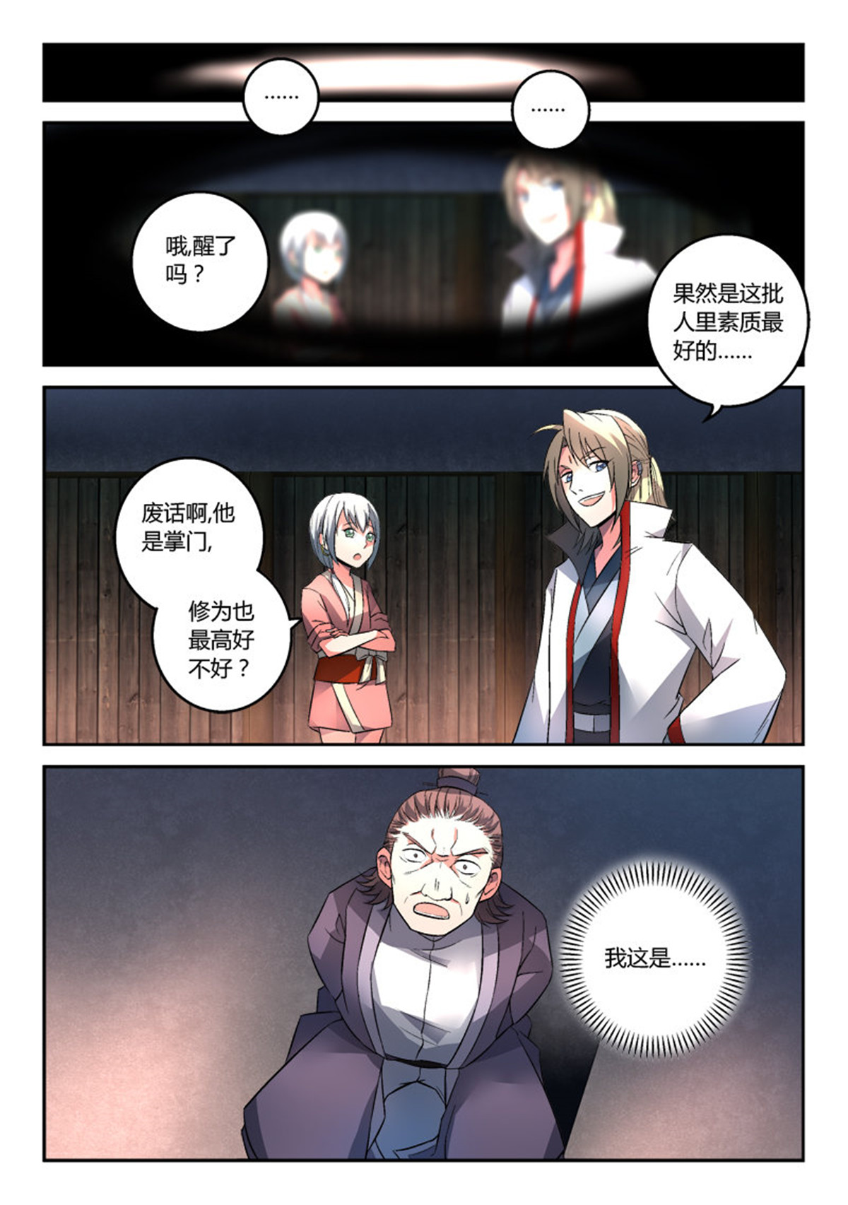 从前有座灵剑山126 第一百二十一话