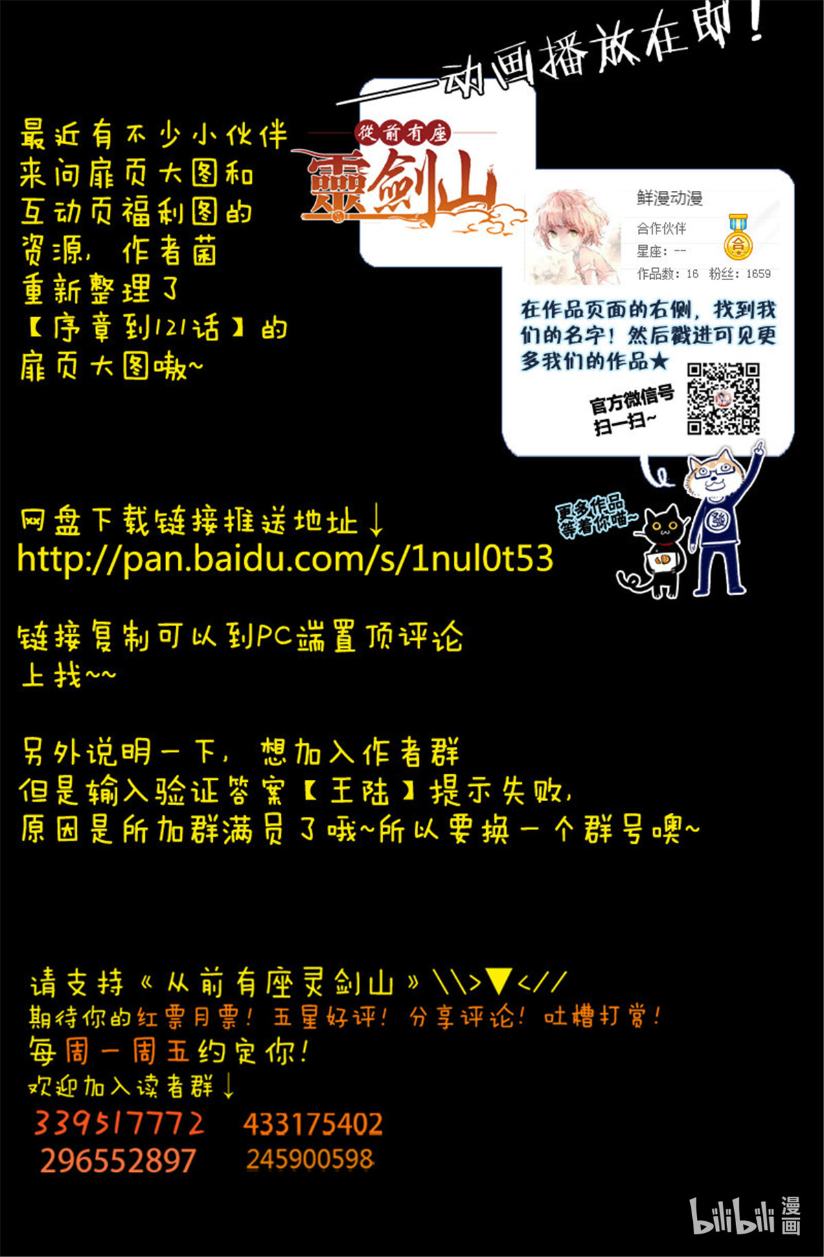 从前有座灵剑山126 第一百二十一话
