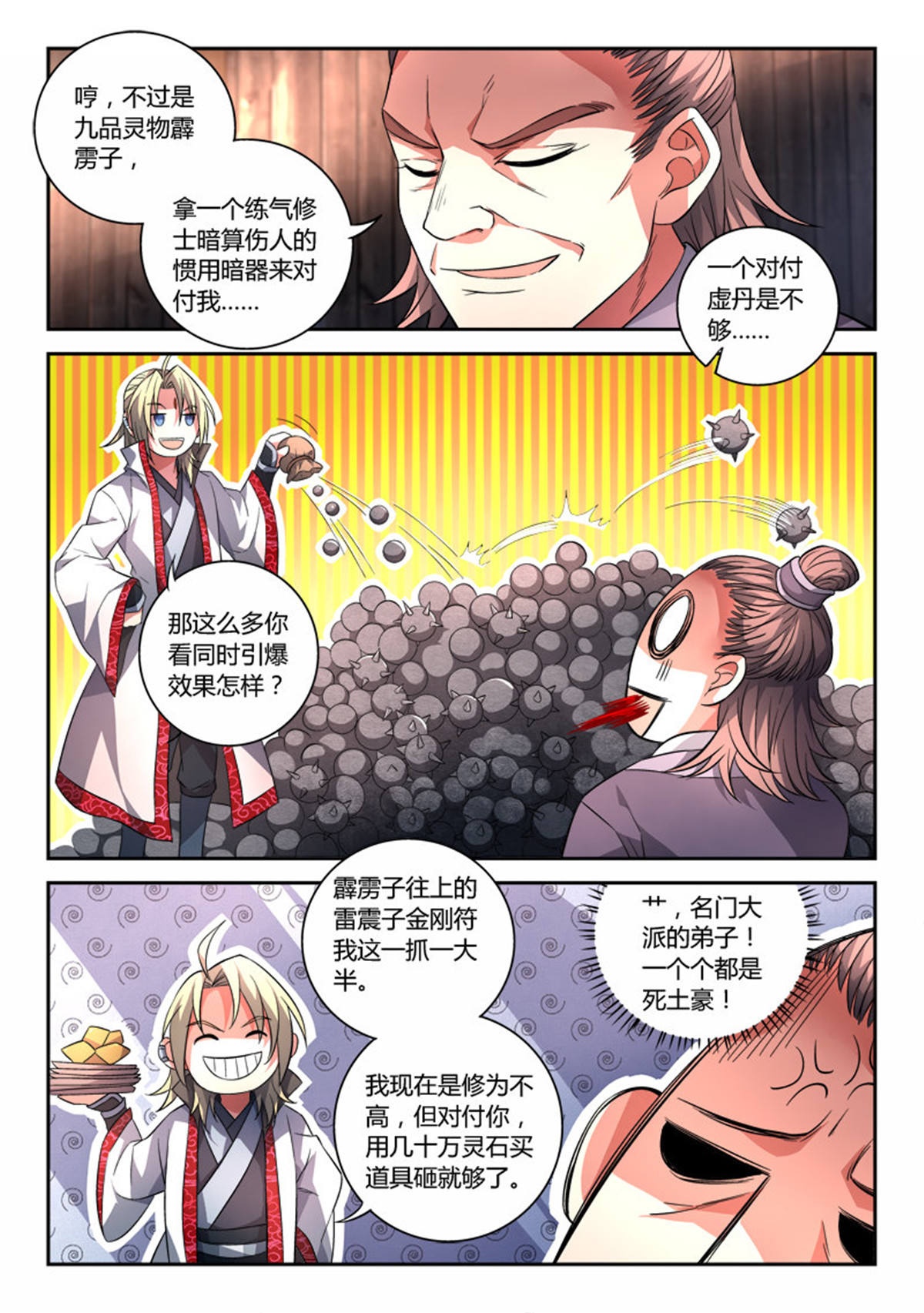 从前有座灵剑山126 第一百二十一话