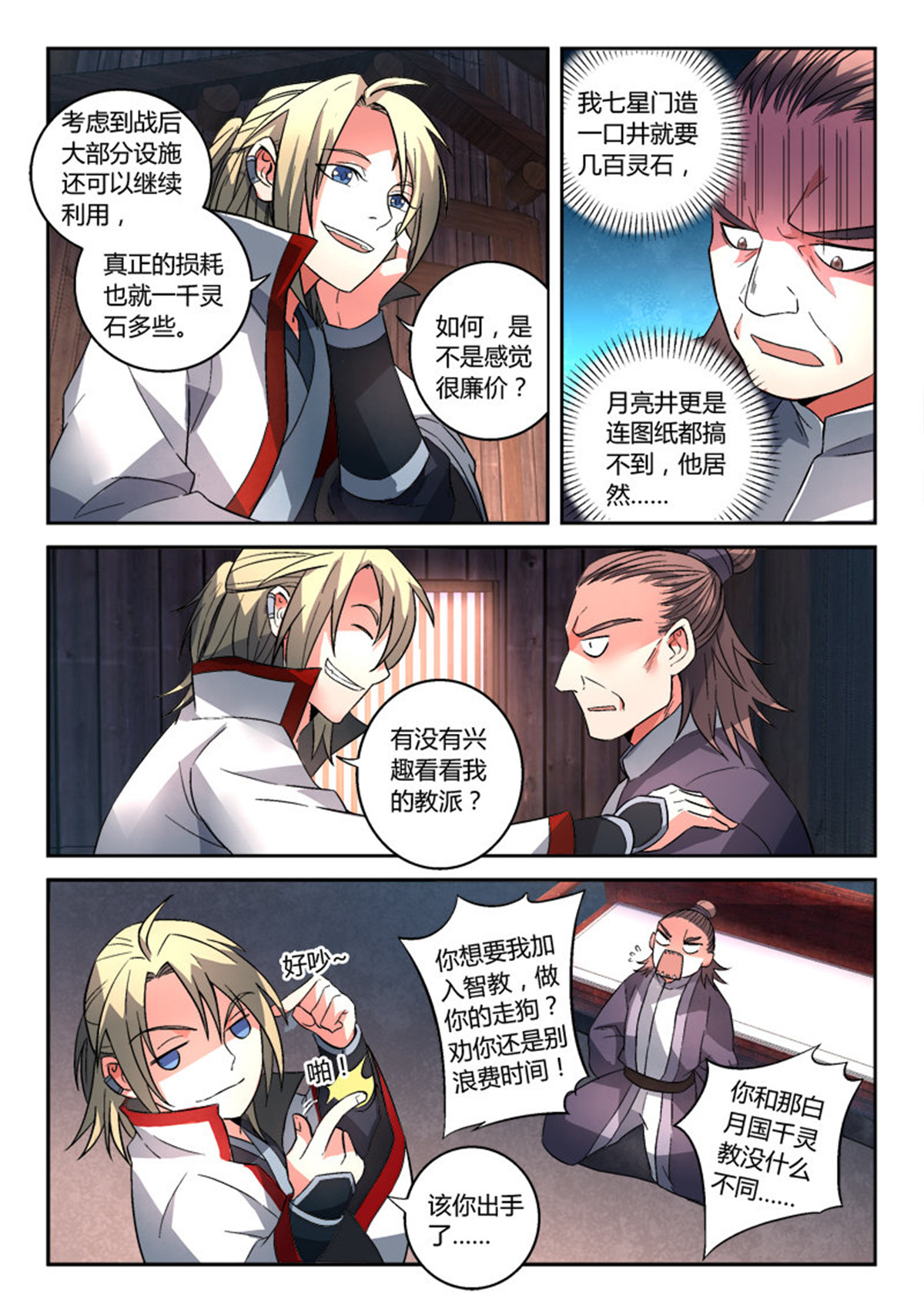 从前有座灵剑山126 第一百二十一话