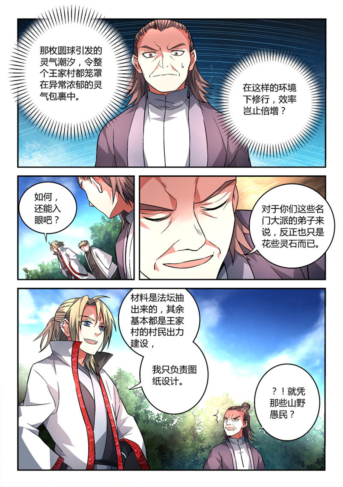 从前有座灵剑山126 第一百二十一话