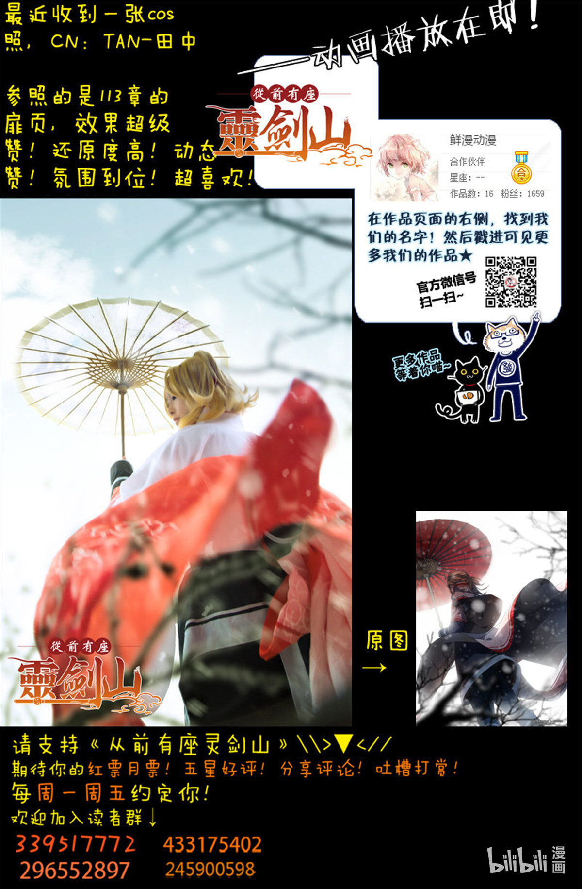 从前有座灵剑山127 第一百二十二话