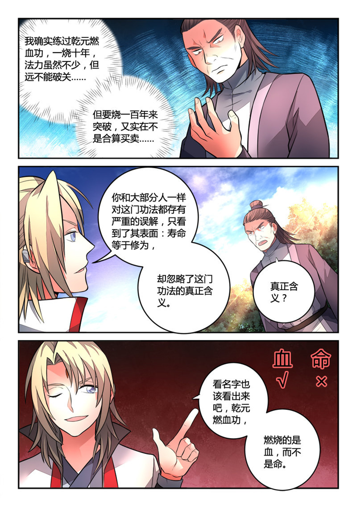 从前有座灵剑山127 第一百二十二话