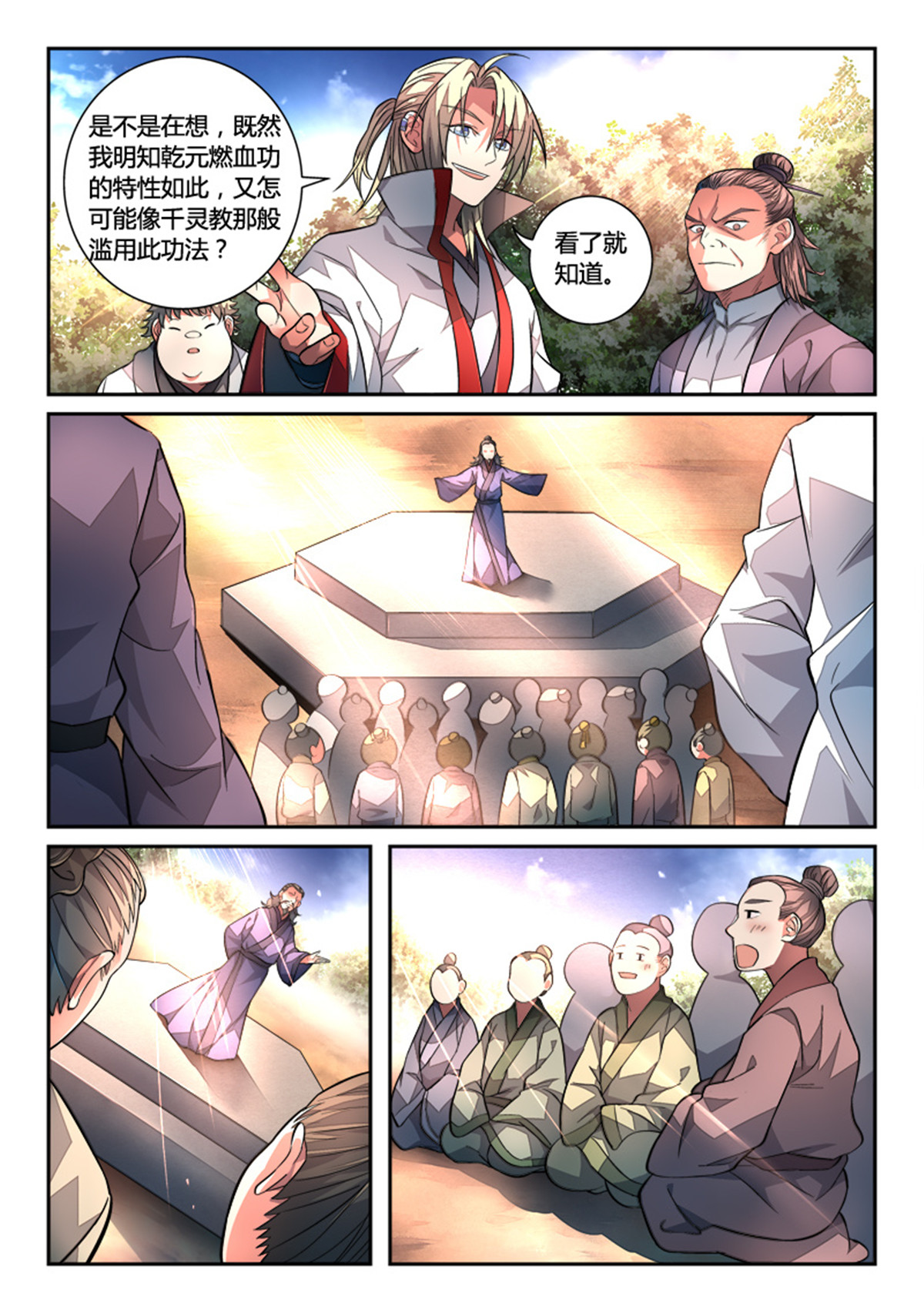 从前有座灵剑山127 第一百二十二话