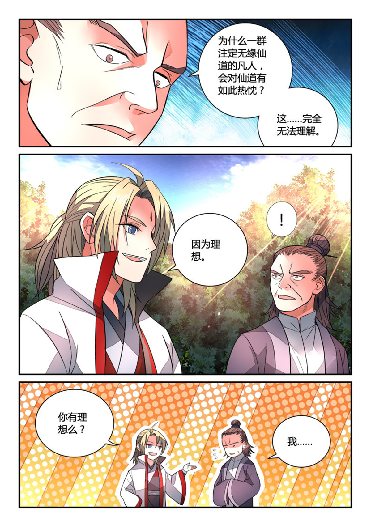 从前有座灵剑山127 第一百二十二话