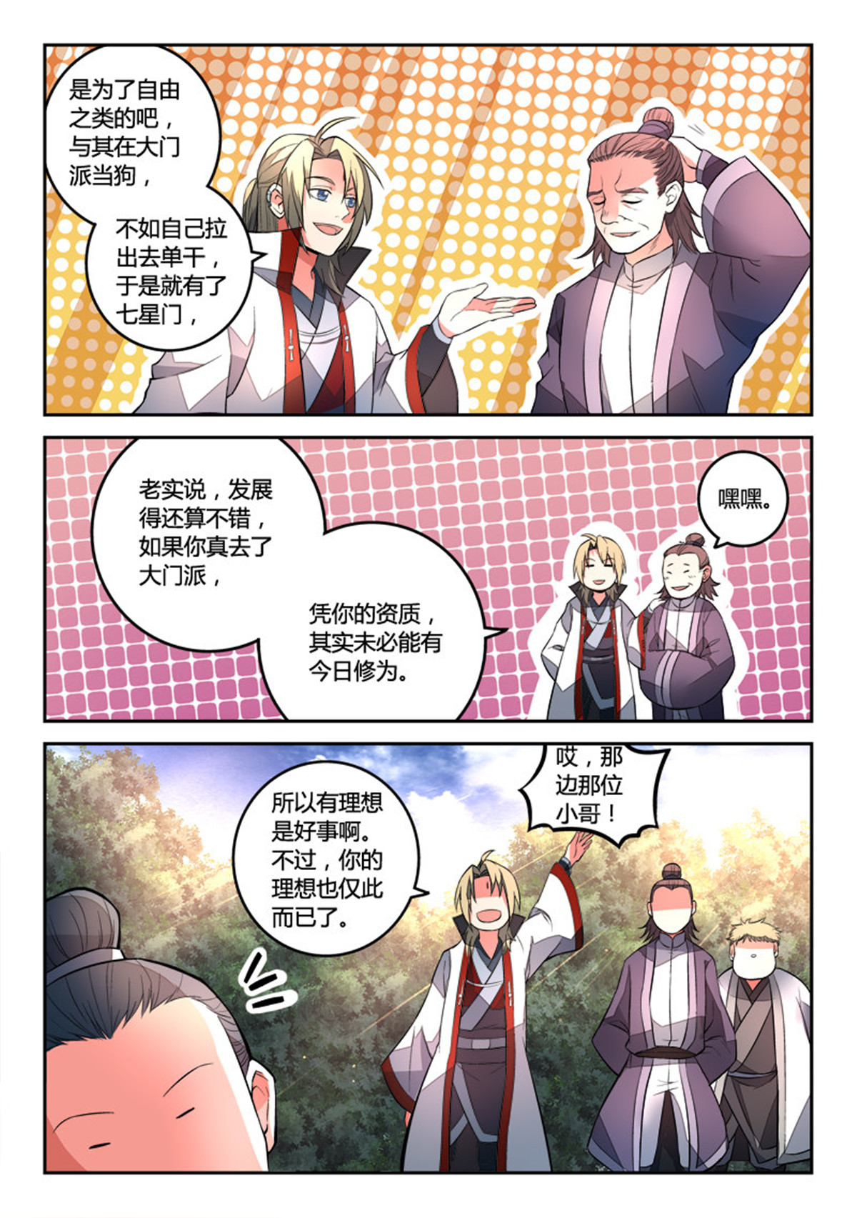 从前有座灵剑山127 第一百二十二话