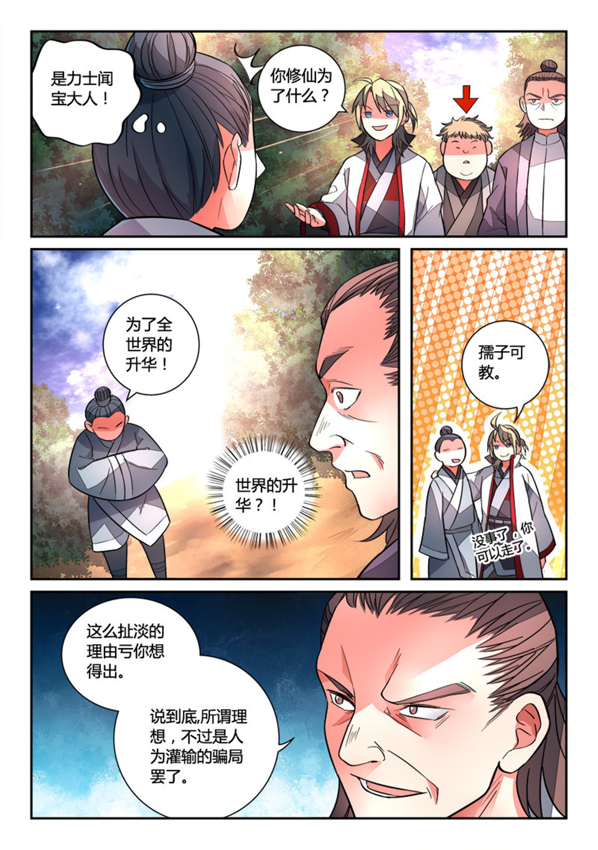 从前有座灵剑山127 第一百二十二话