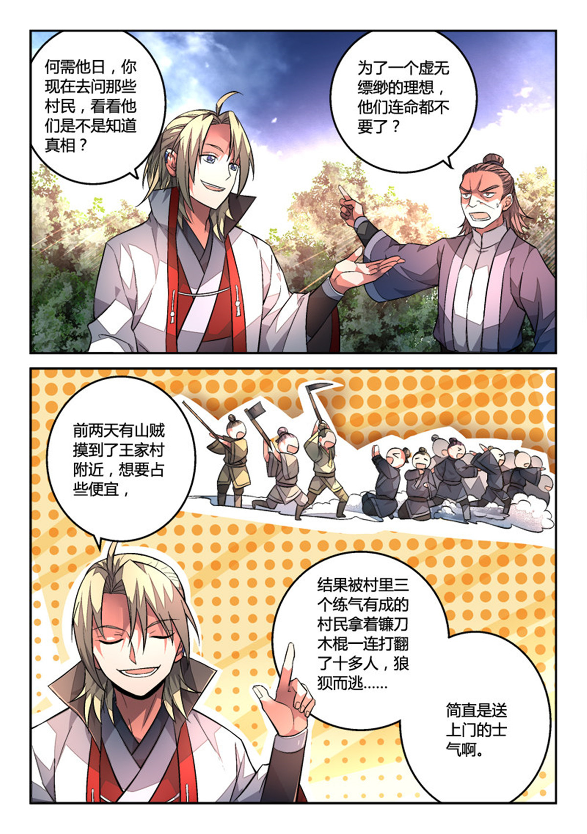 从前有座灵剑山127 第一百二十二话