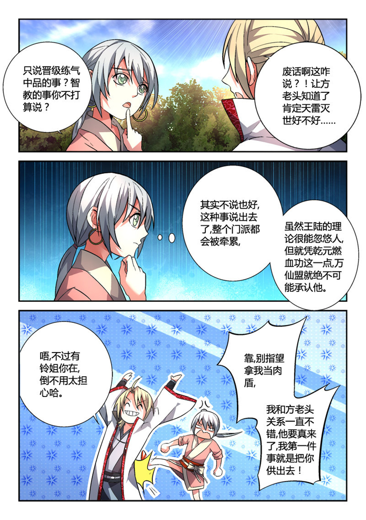 从前有座灵剑山128 第一百二十三话