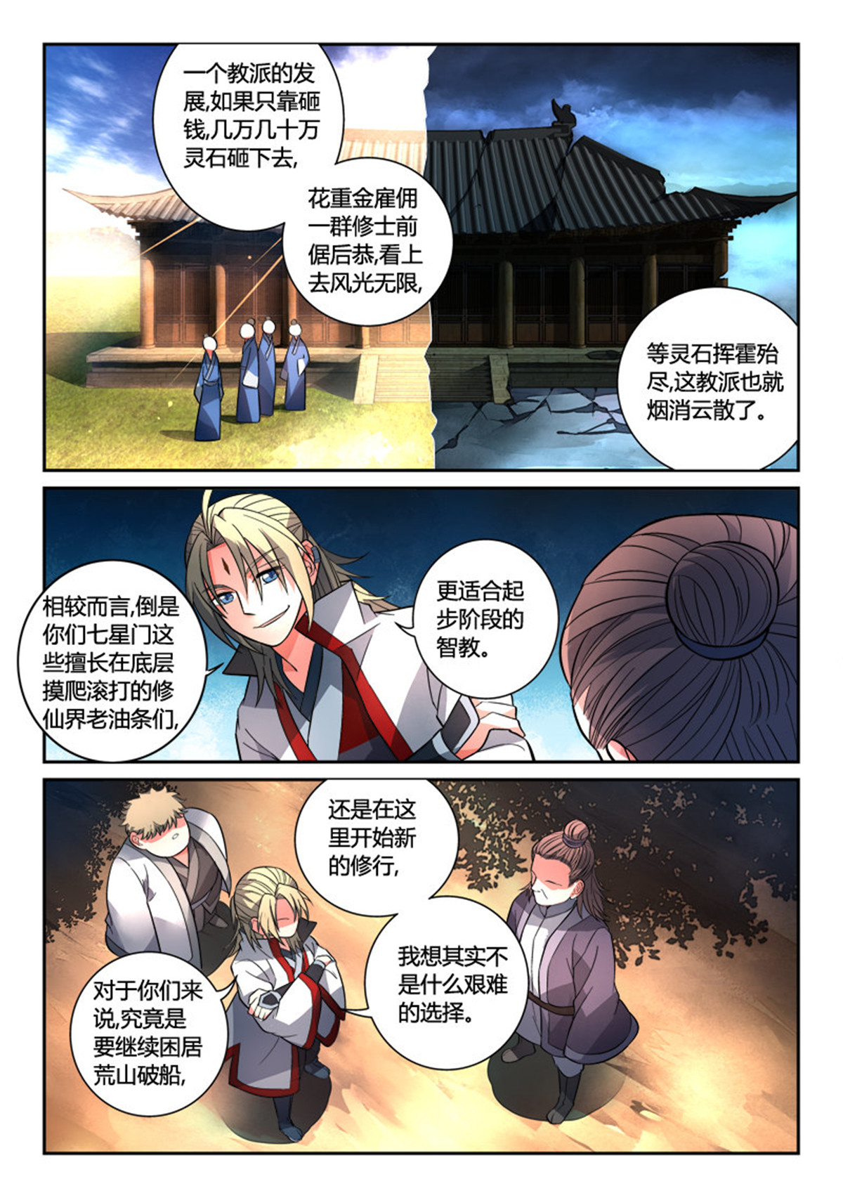 从前有座灵剑山128 第一百二十三话