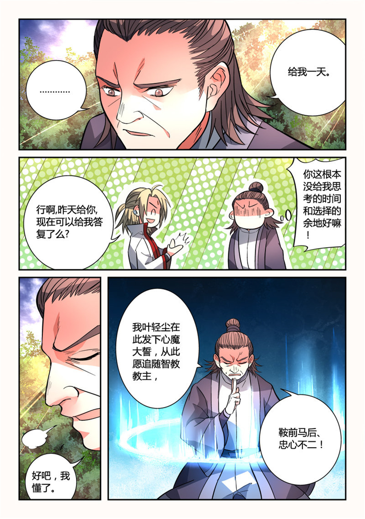 从前有座灵剑山128 第一百二十三话