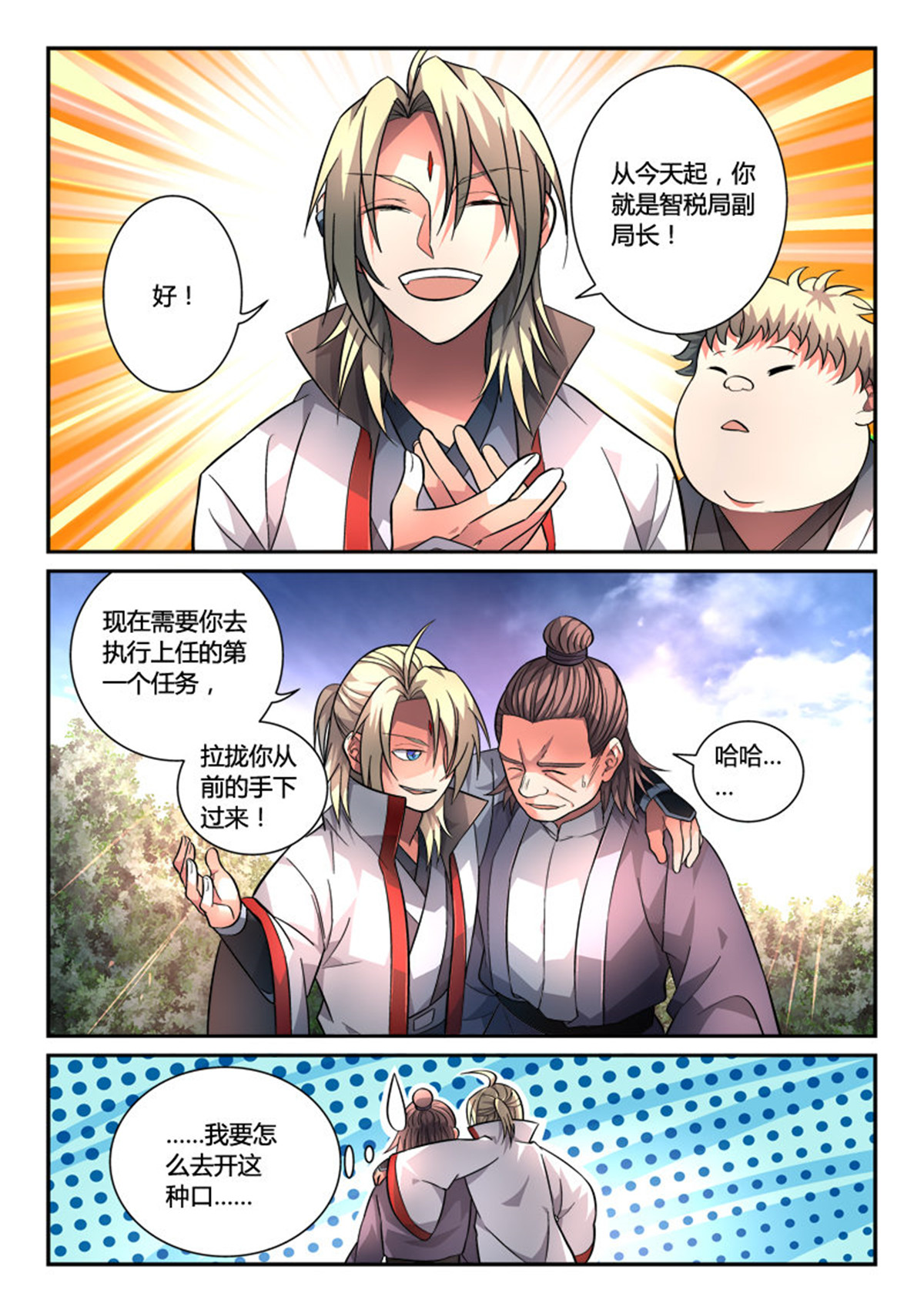 从前有座灵剑山128 第一百二十三话