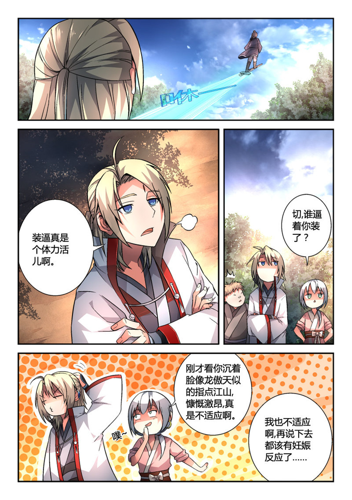 从前有座灵剑山128 第一百二十三话