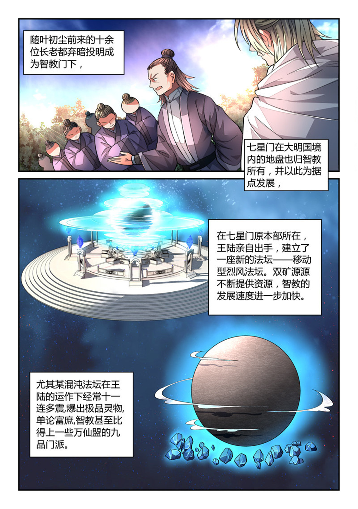 从前有座灵剑山129 第一百二十四话