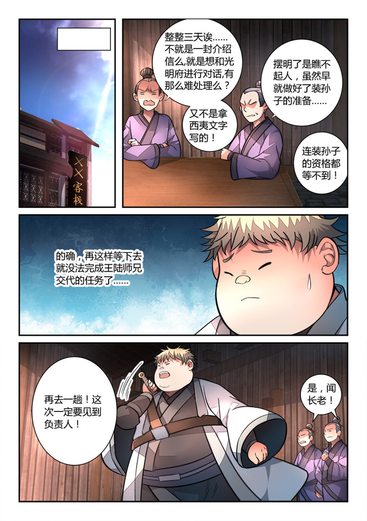 从前有座灵剑山129 第一百二十四话