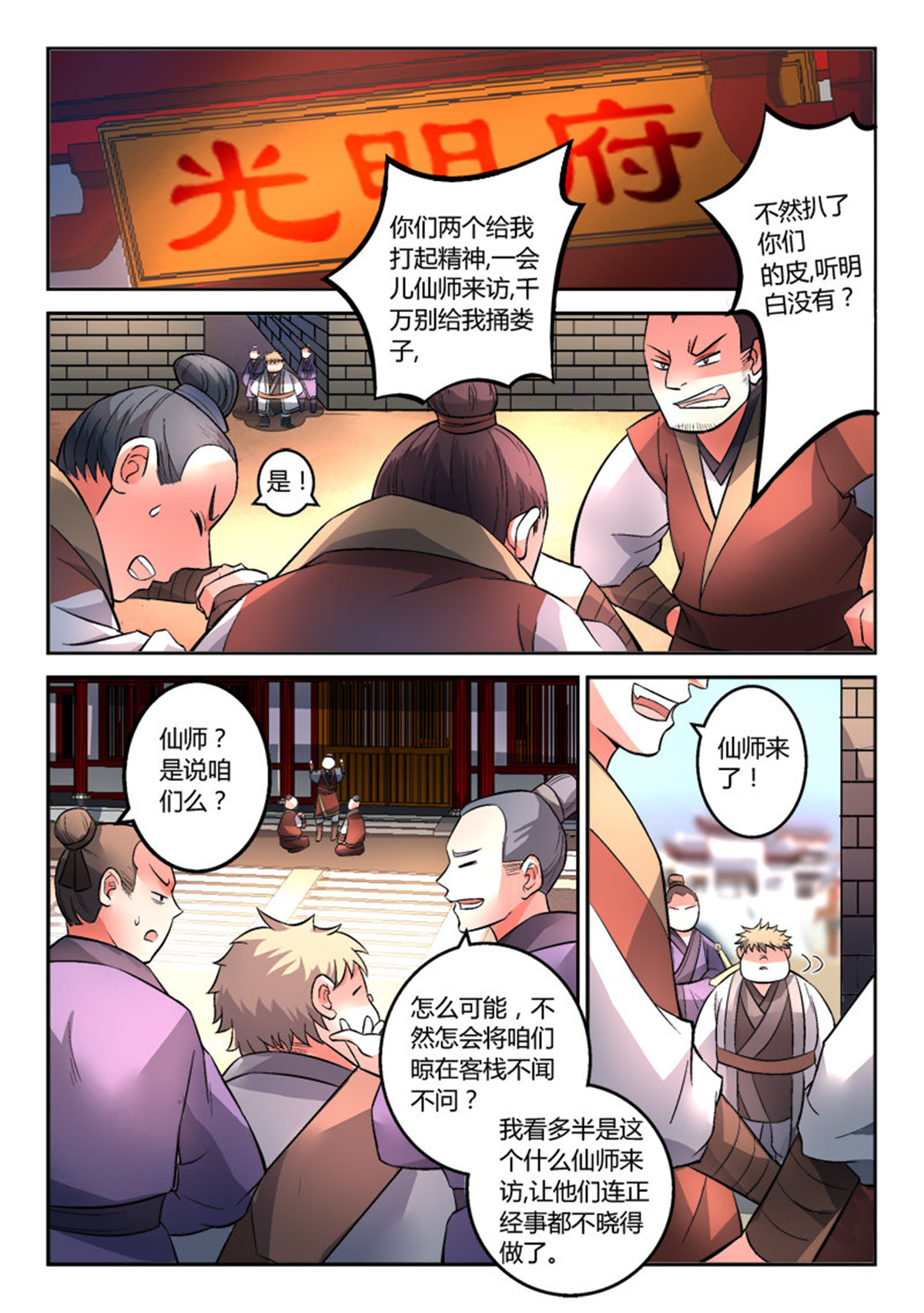从前有座灵剑山129 第一百二十四话