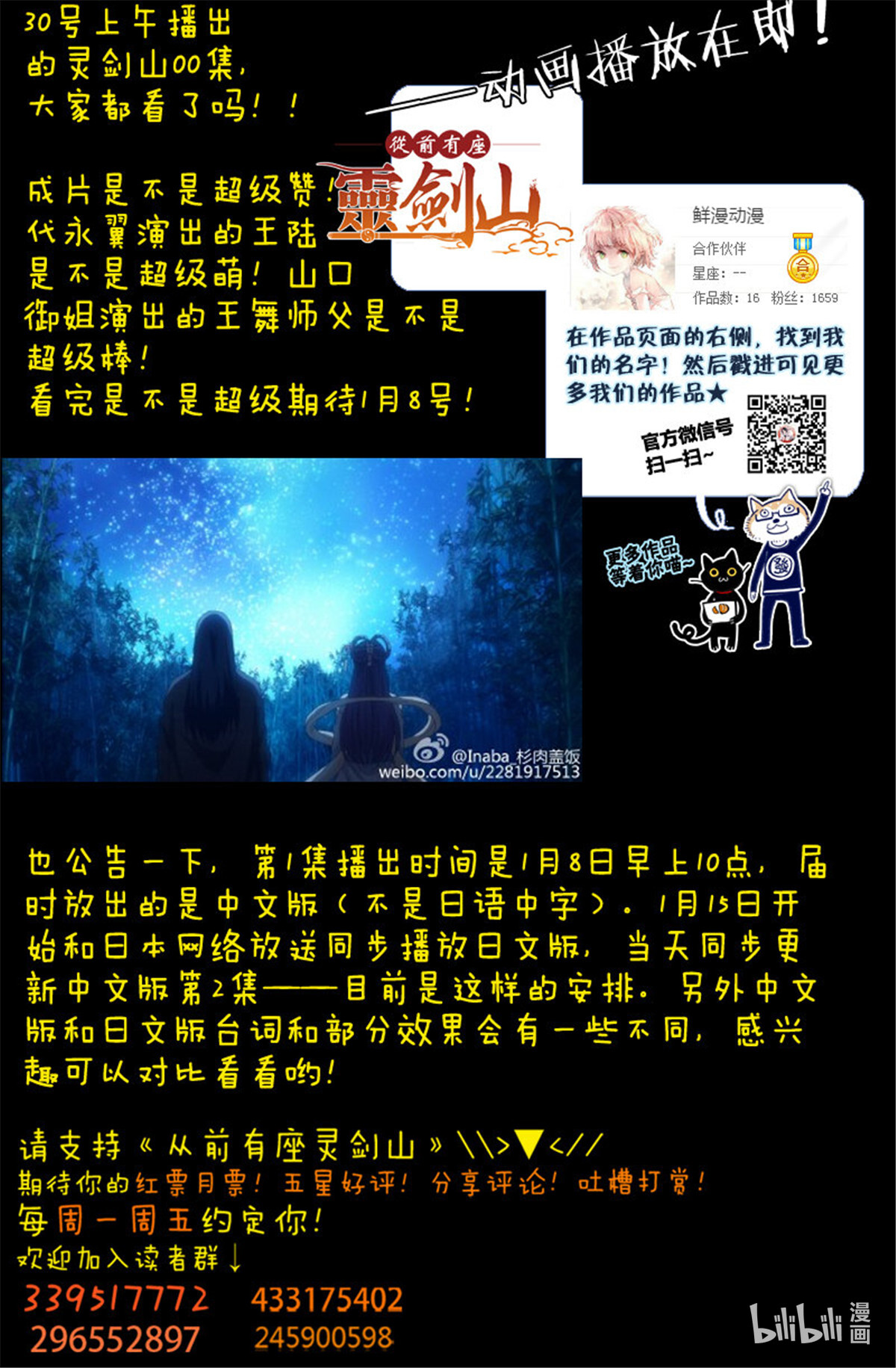 从前有座灵剑山129 第一百二十四话
