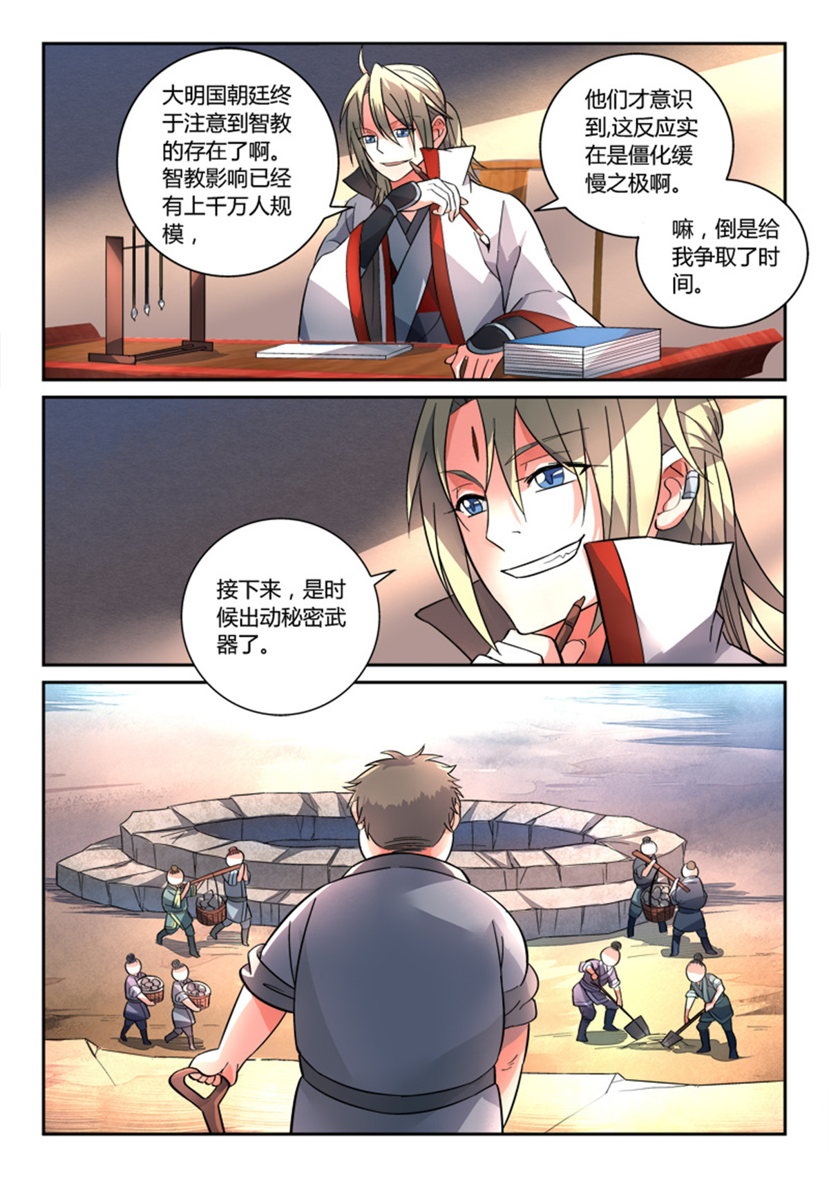 从前有座灵剑山129 第一百二十四话