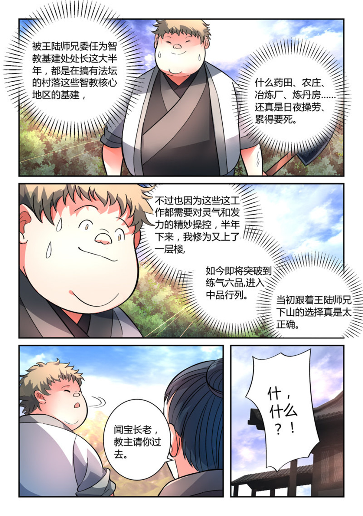 从前有座灵剑山129 第一百二十四话