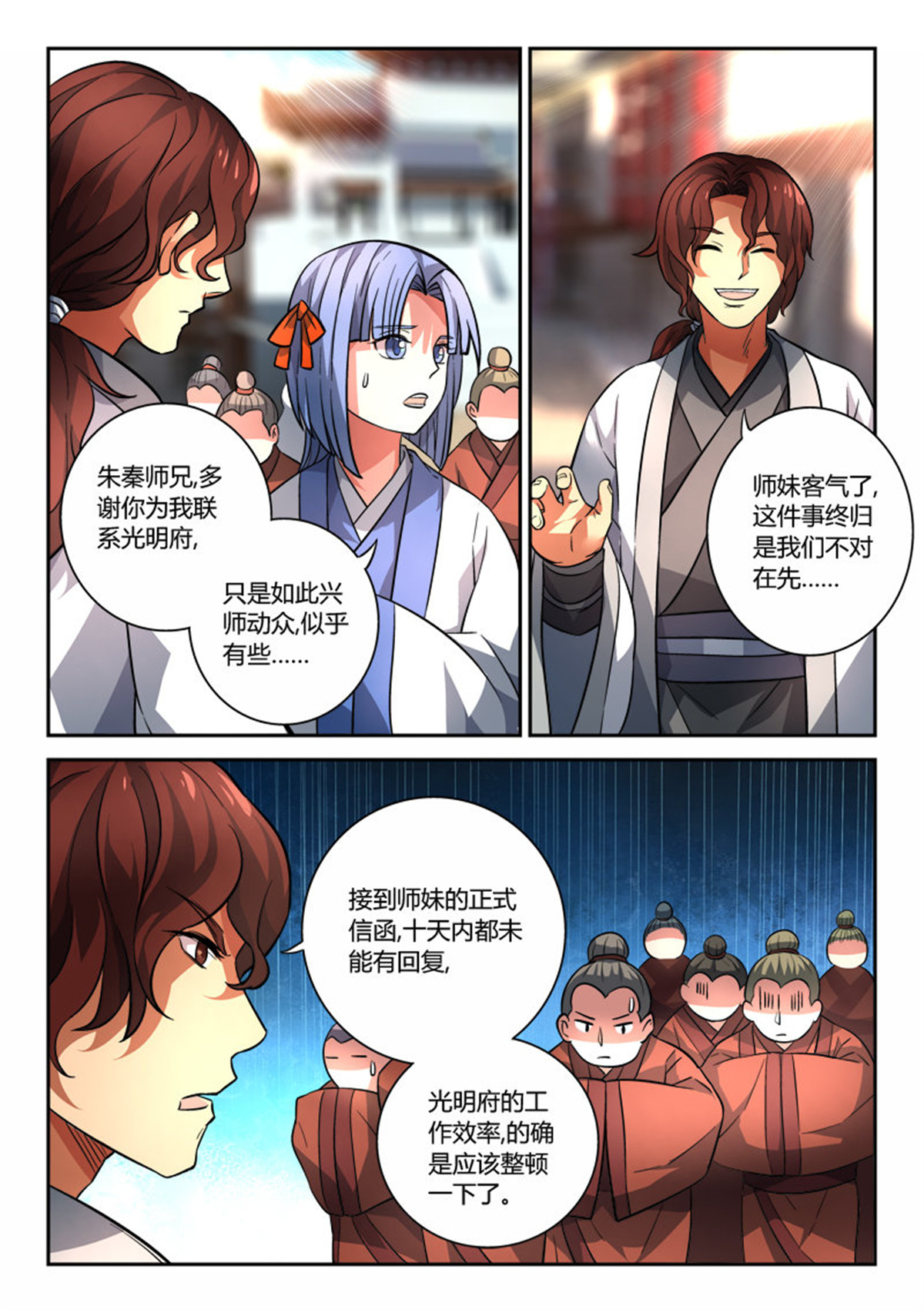 从前有座灵剑山130 第一百二十五话
