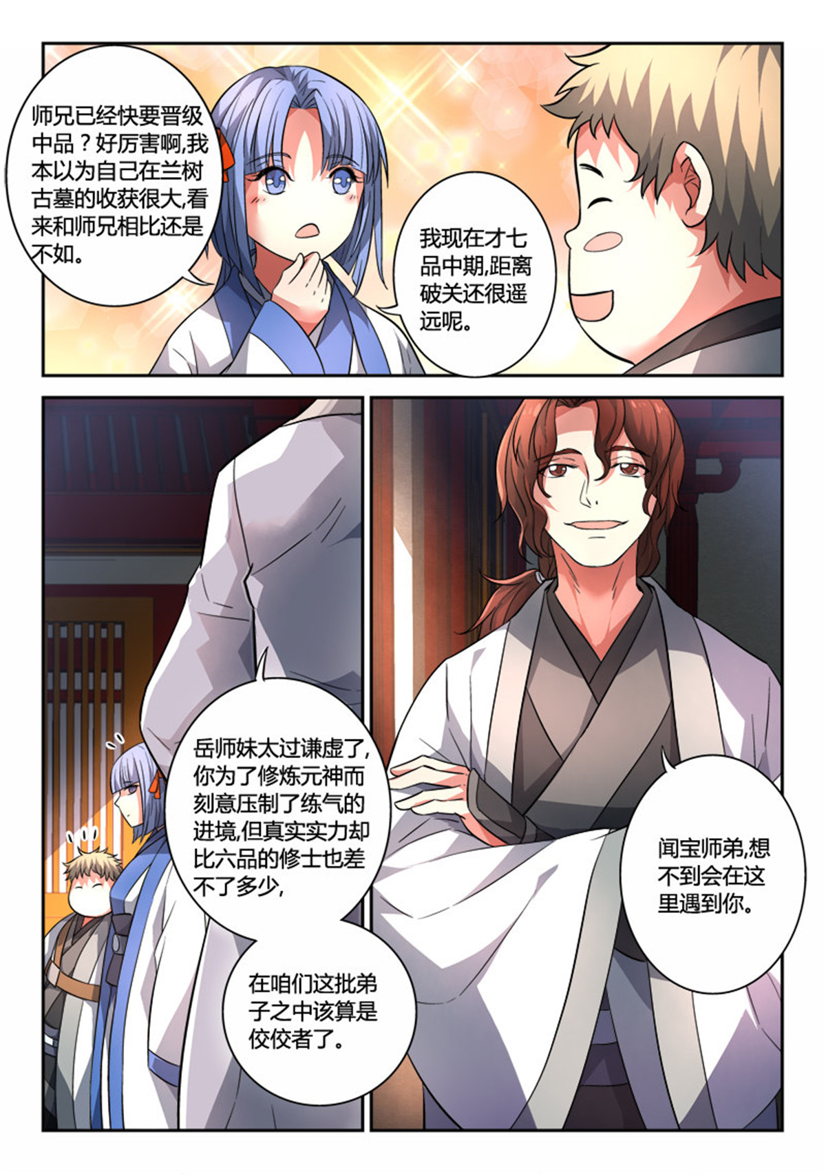 从前有座灵剑山130 第一百二十五话