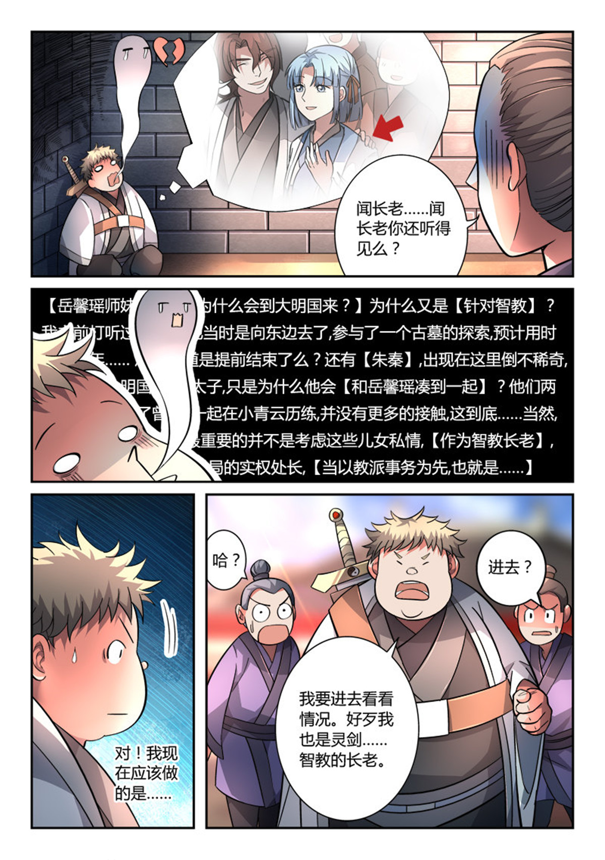 从前有座灵剑山130 第一百二十五话