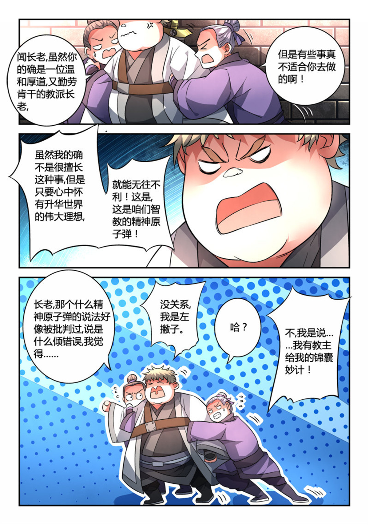 从前有座灵剑山130 第一百二十五话