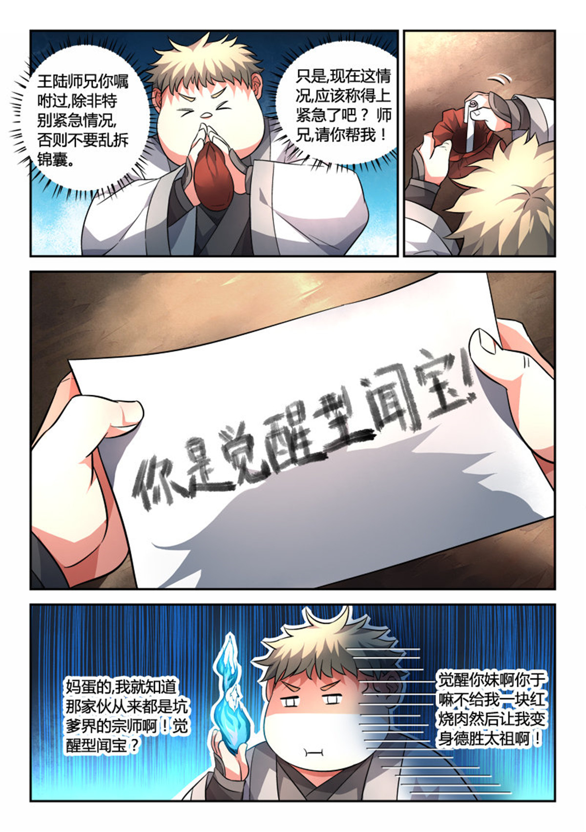 从前有座灵剑山130 第一百二十五话