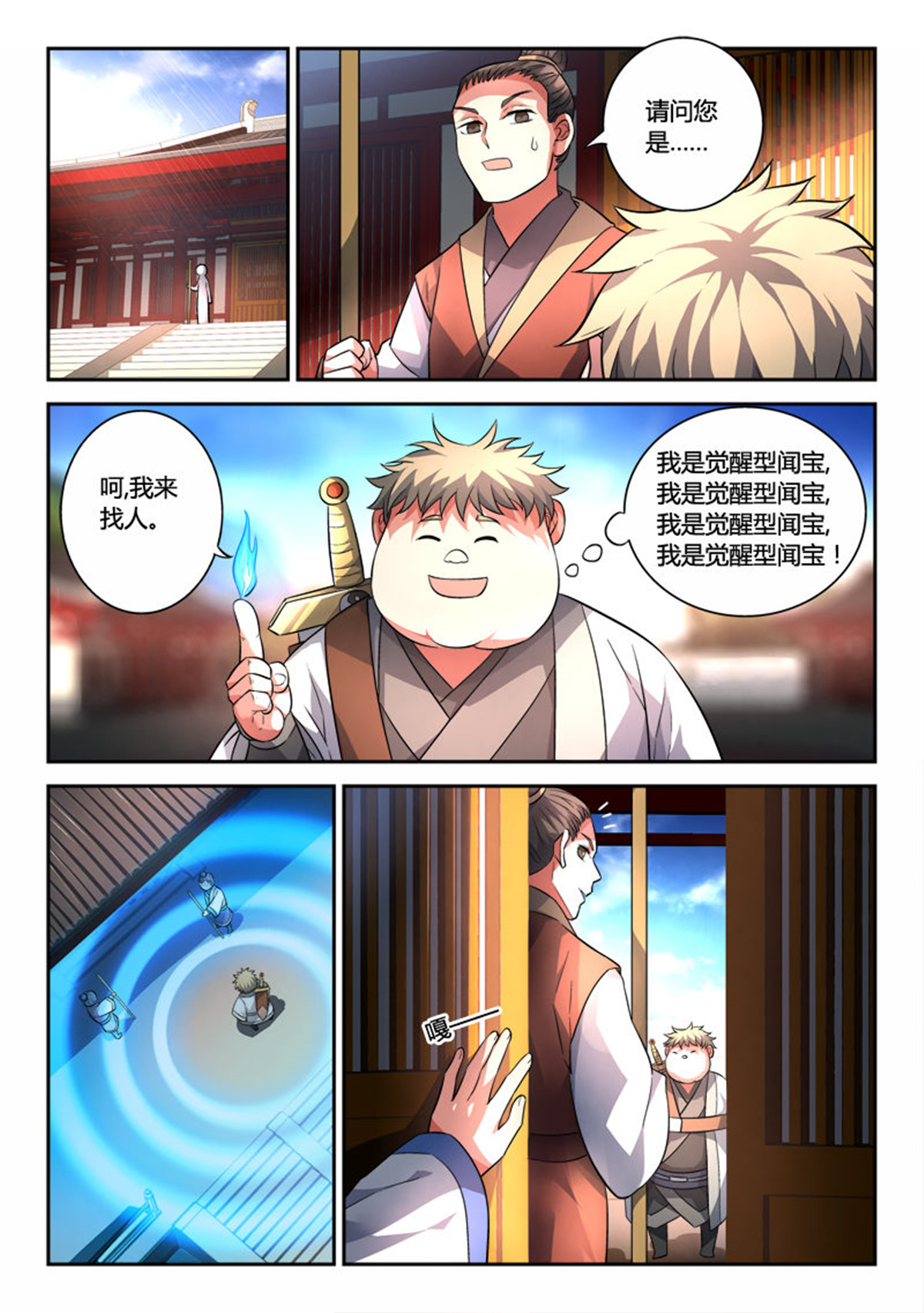 从前有座灵剑山130 第一百二十五话