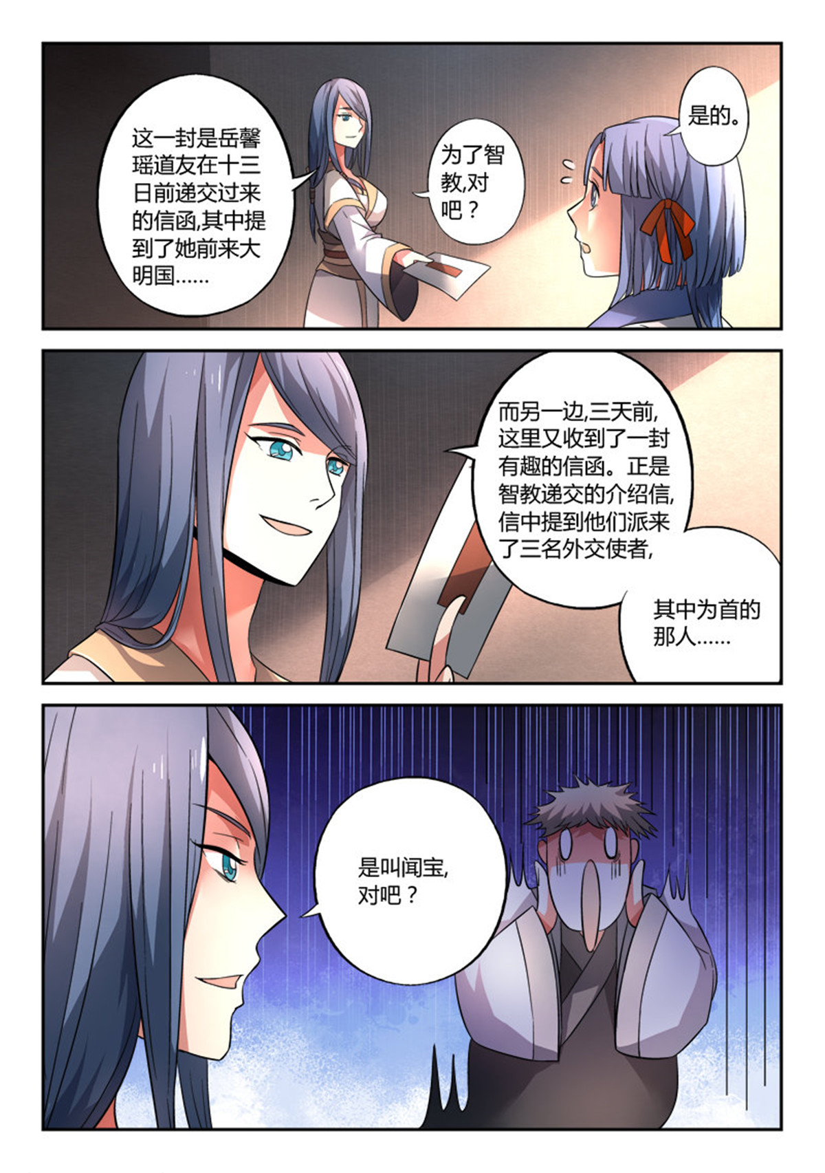 从前有座灵剑山131 第一百二十六话