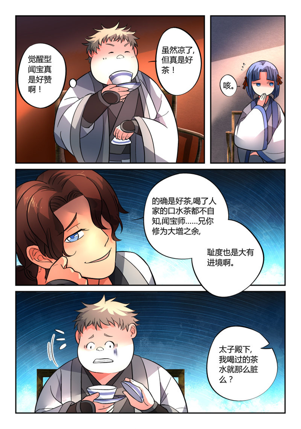 从前有座灵剑山131 第一百二十六话