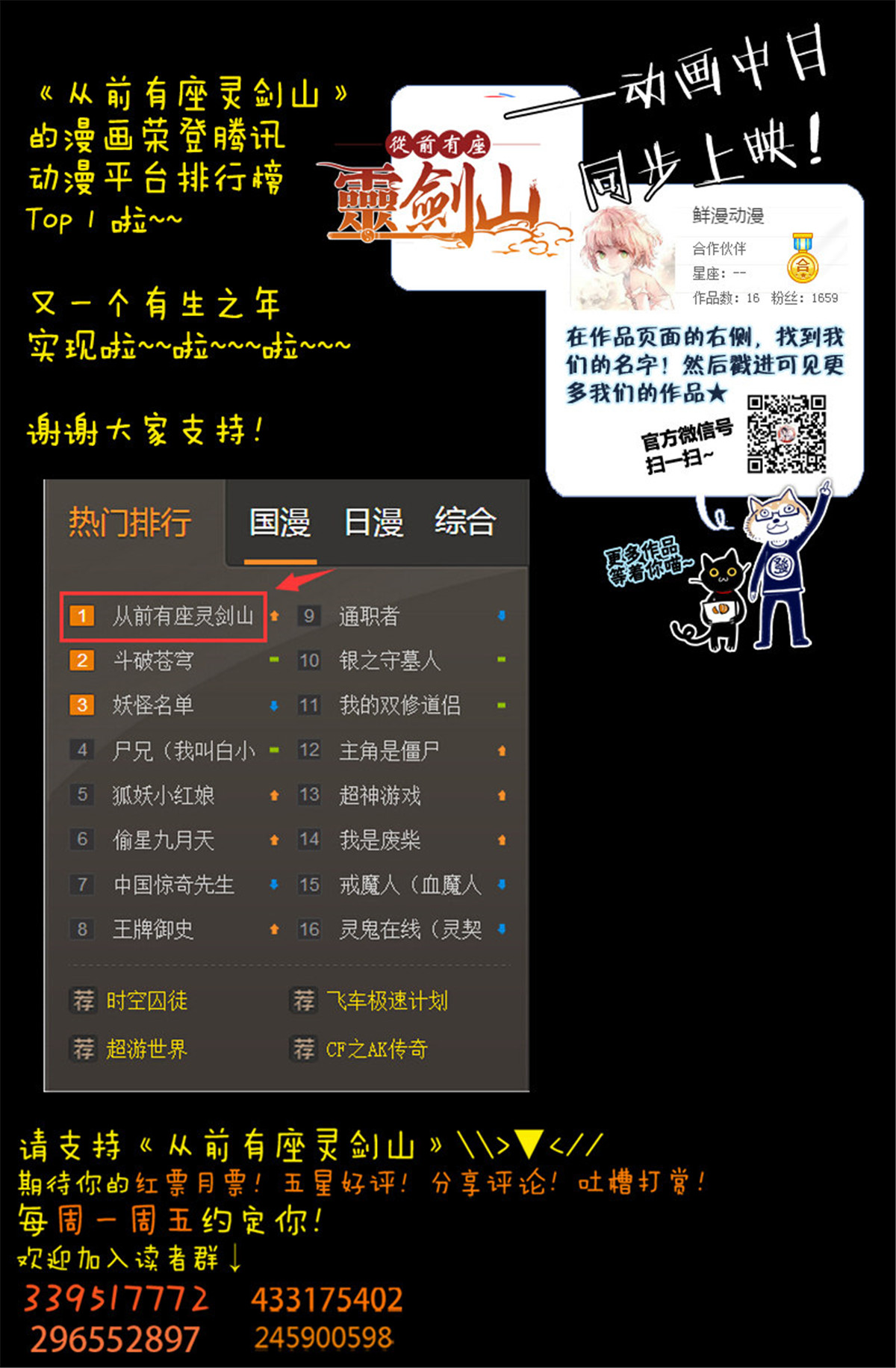 从前有座灵剑山132 第一百二十七话