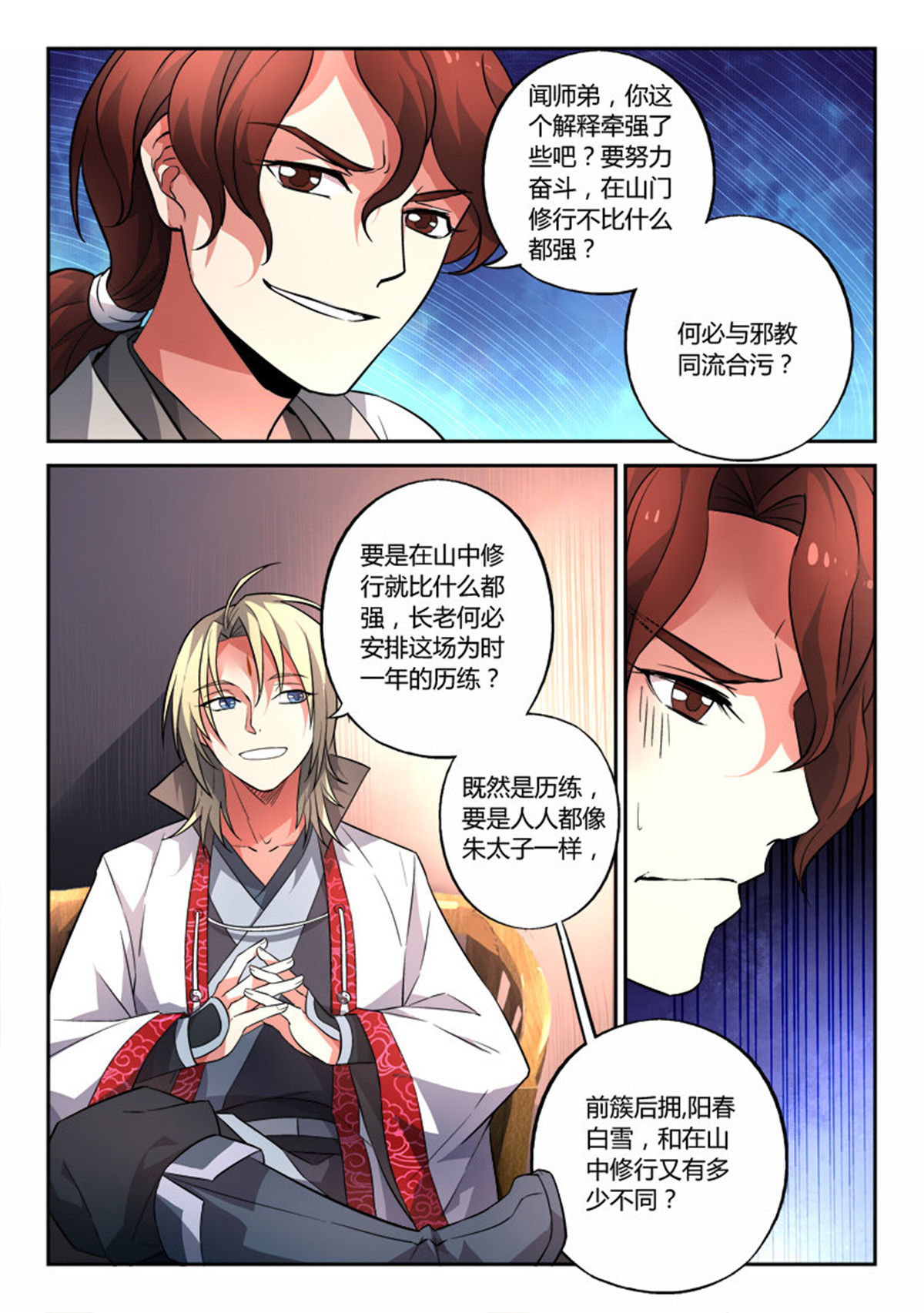 从前有座灵剑山132 第一百二十七话