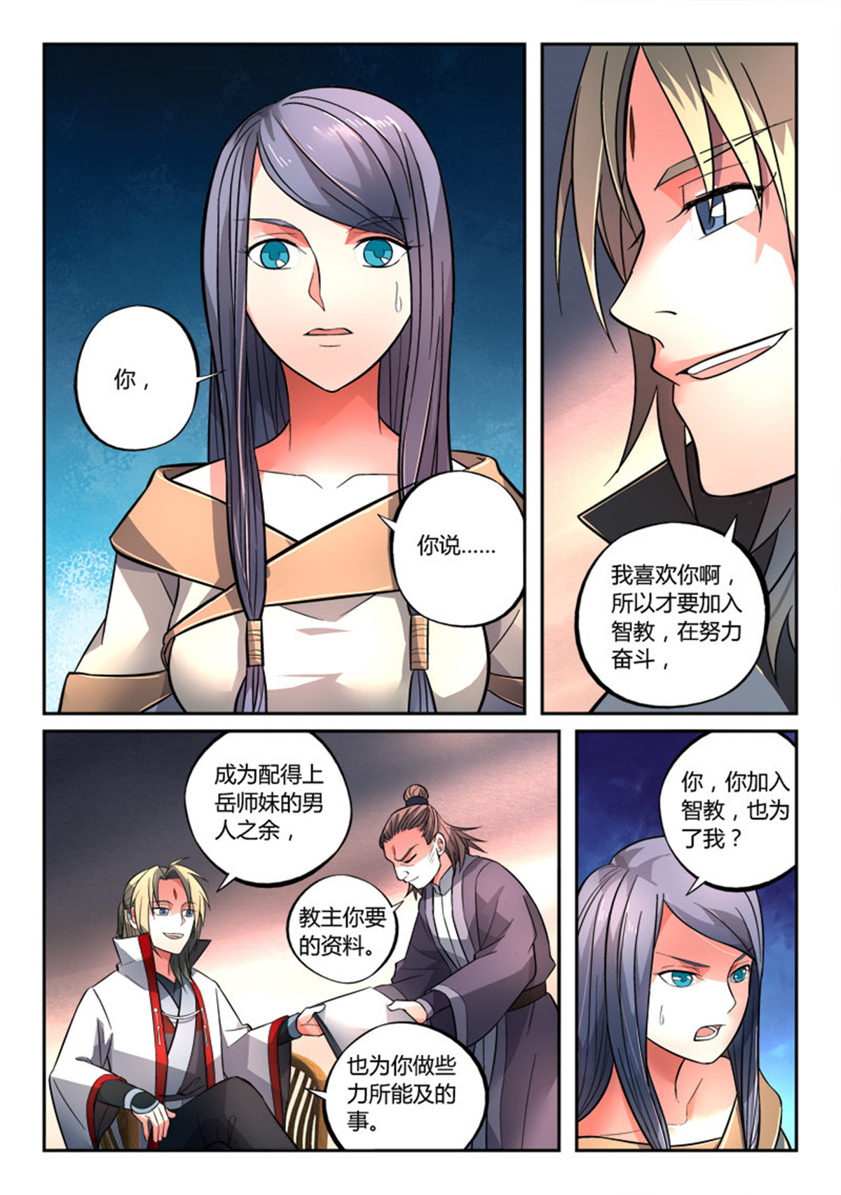 从前有座灵剑山133 第一百二十八话
