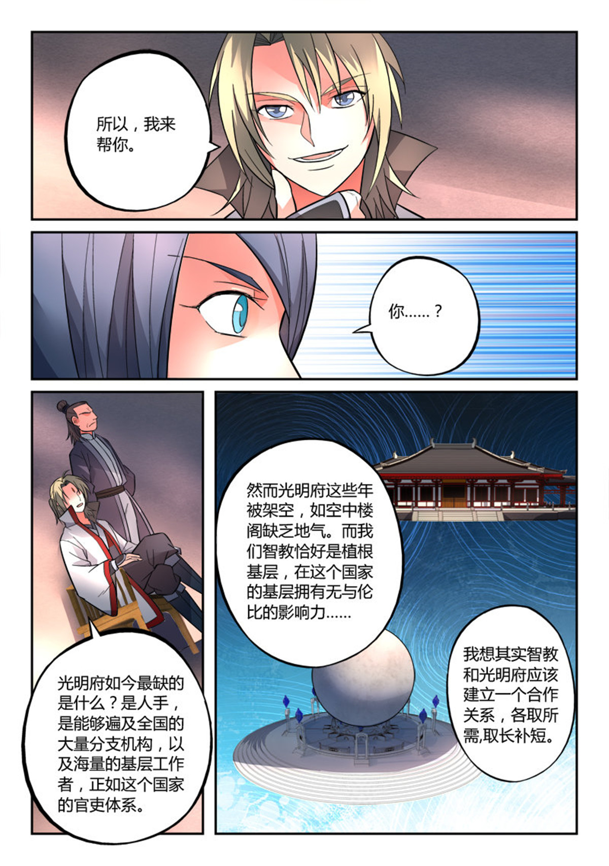 从前有座灵剑山133 第一百二十八话