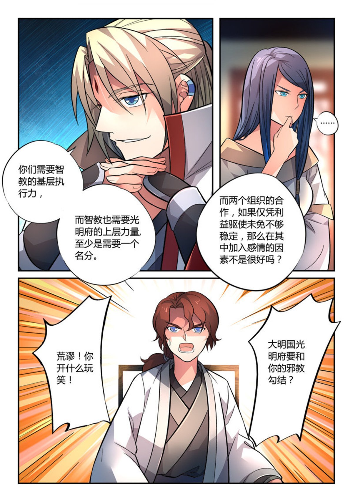 从前有座灵剑山133 第一百二十八话