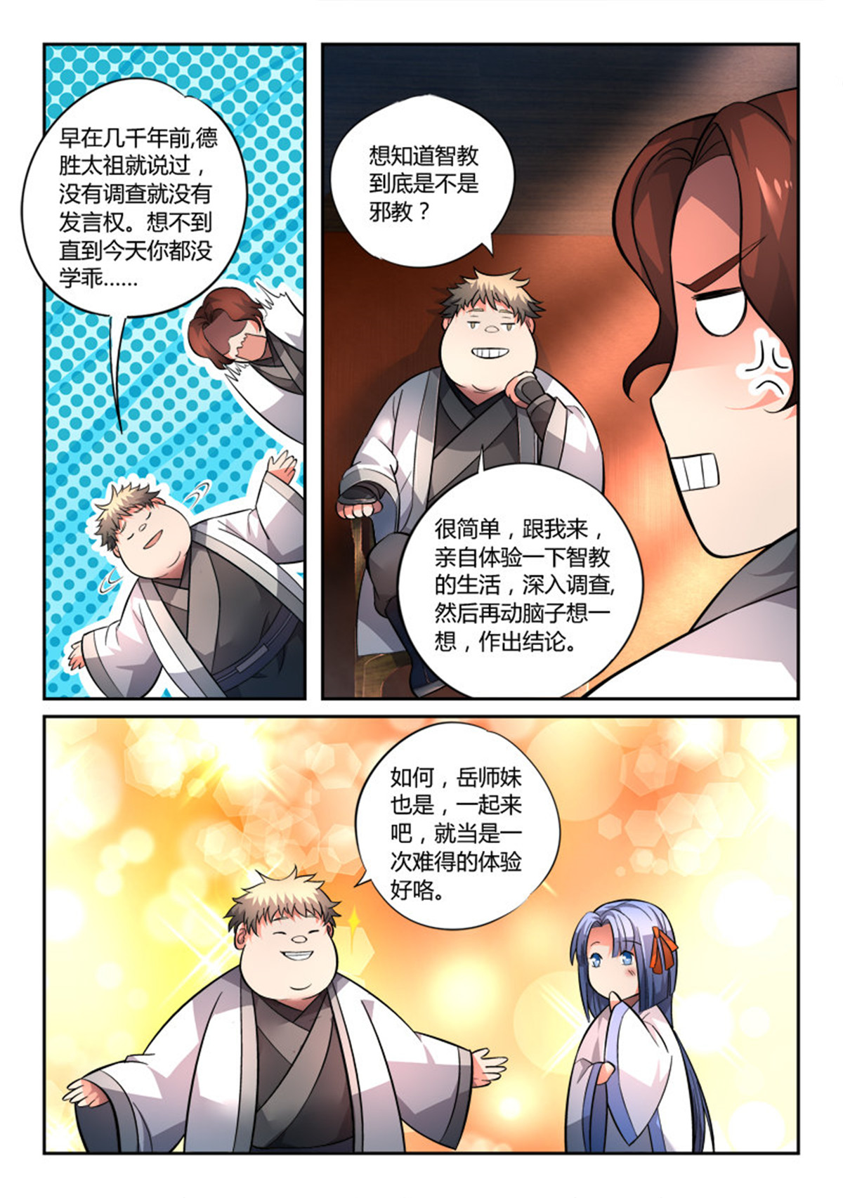 从前有座灵剑山133 第一百二十八话