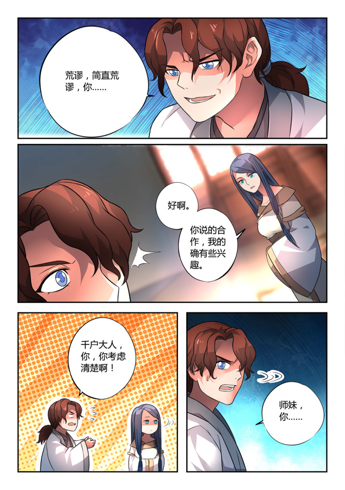 从前有座灵剑山133 第一百二十八话
