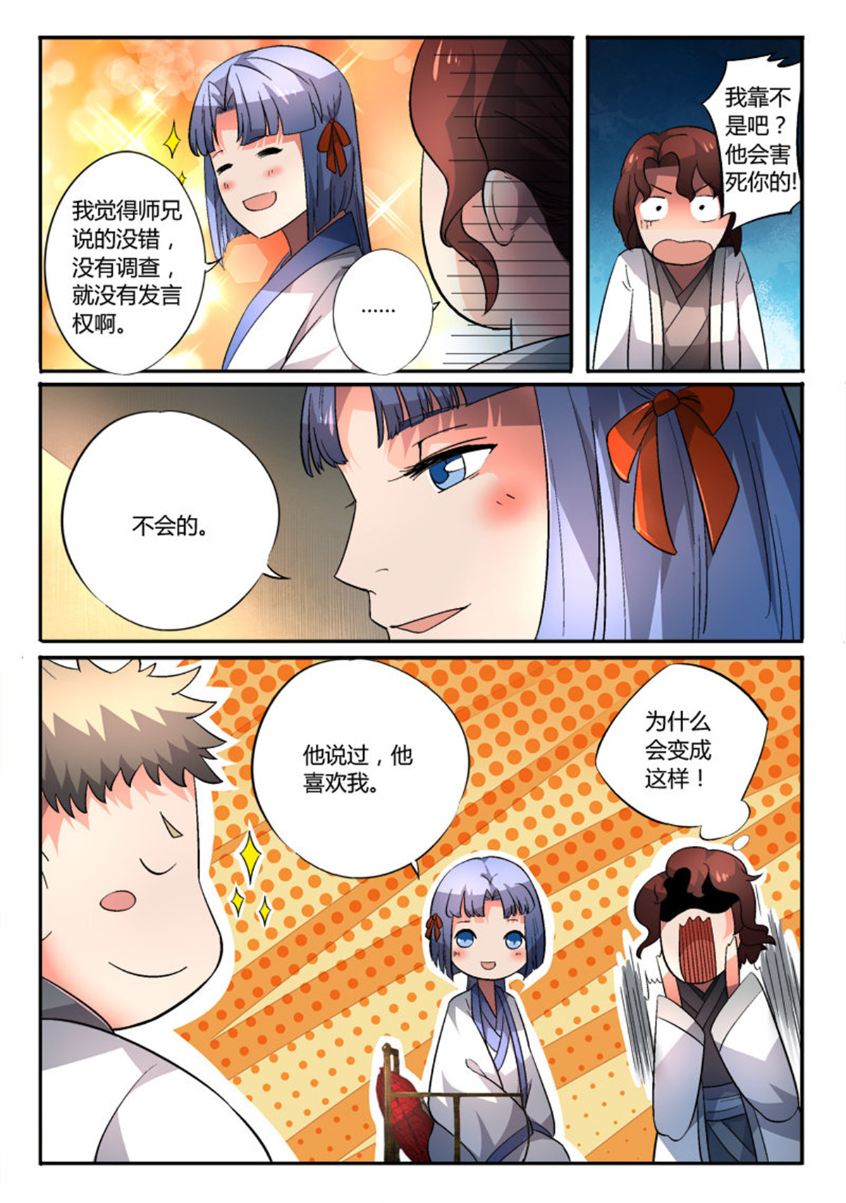 从前有座灵剑山133 第一百二十八话