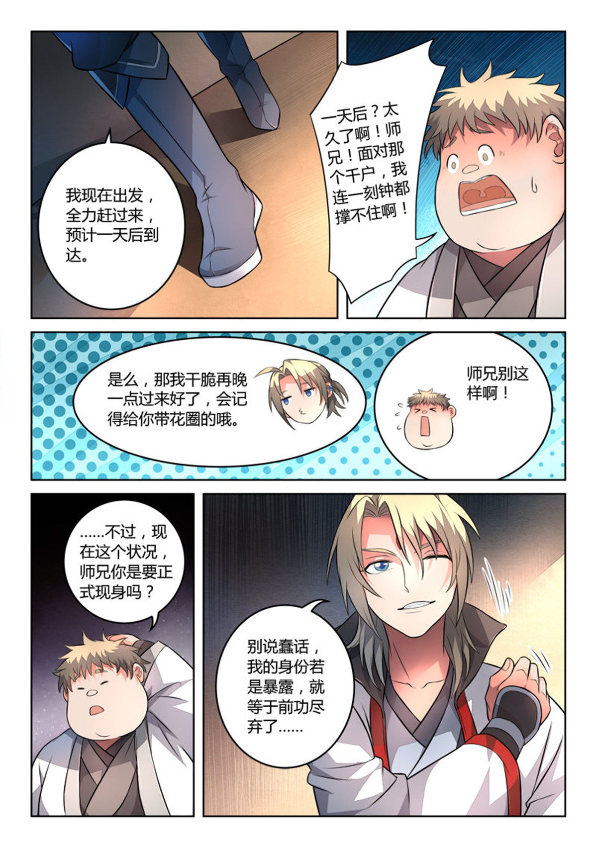 从前有座灵剑山134 第一百二十九话
