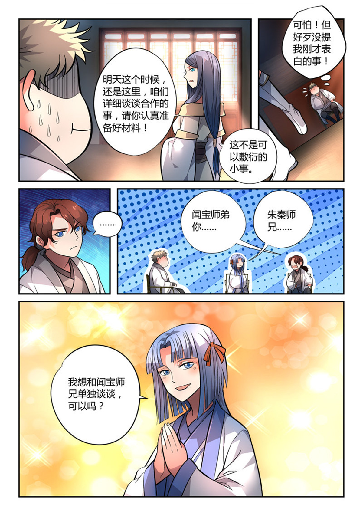 从前有座灵剑山134 第一百二十九话