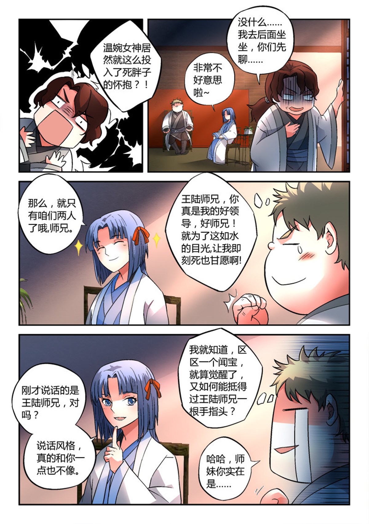 从前有座灵剑山134 第一百二十九话