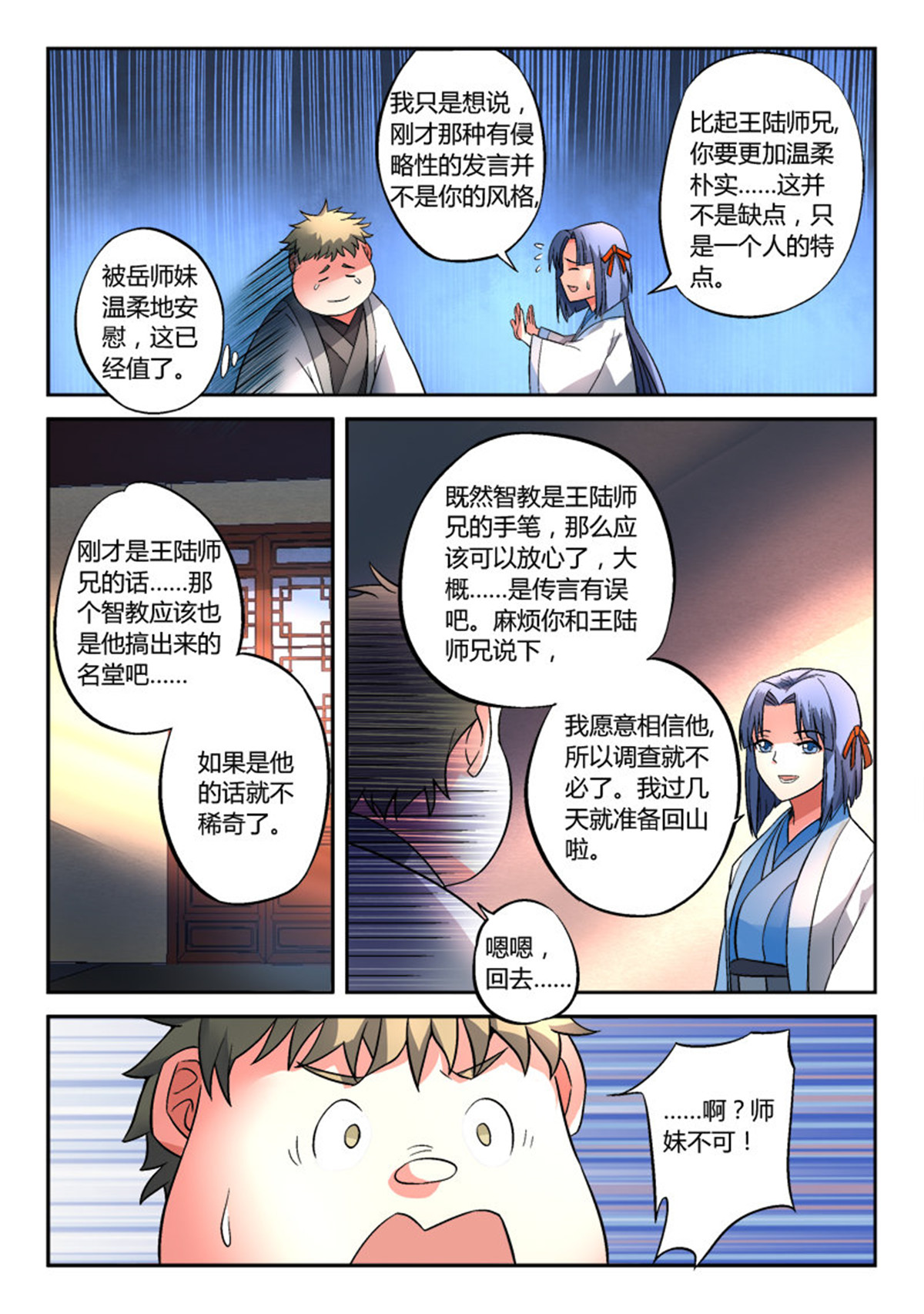 从前有座灵剑山134 第一百二十九话