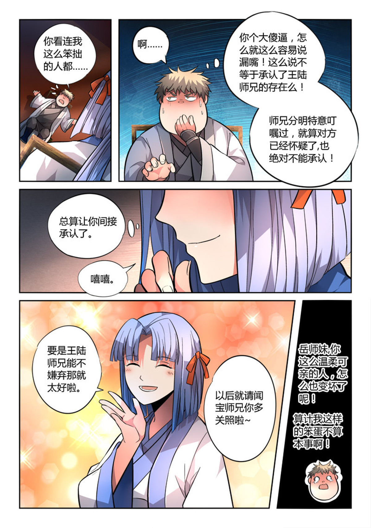 从前有座灵剑山134 第一百二十九话