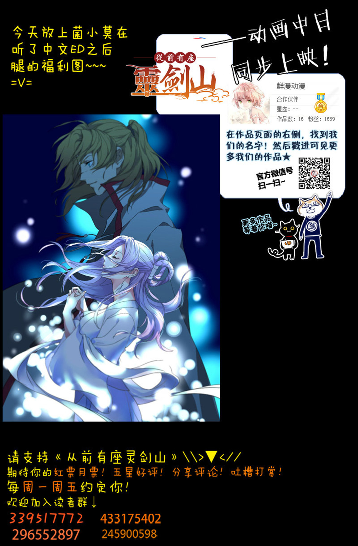 从前有座灵剑山135 第一百三十话
