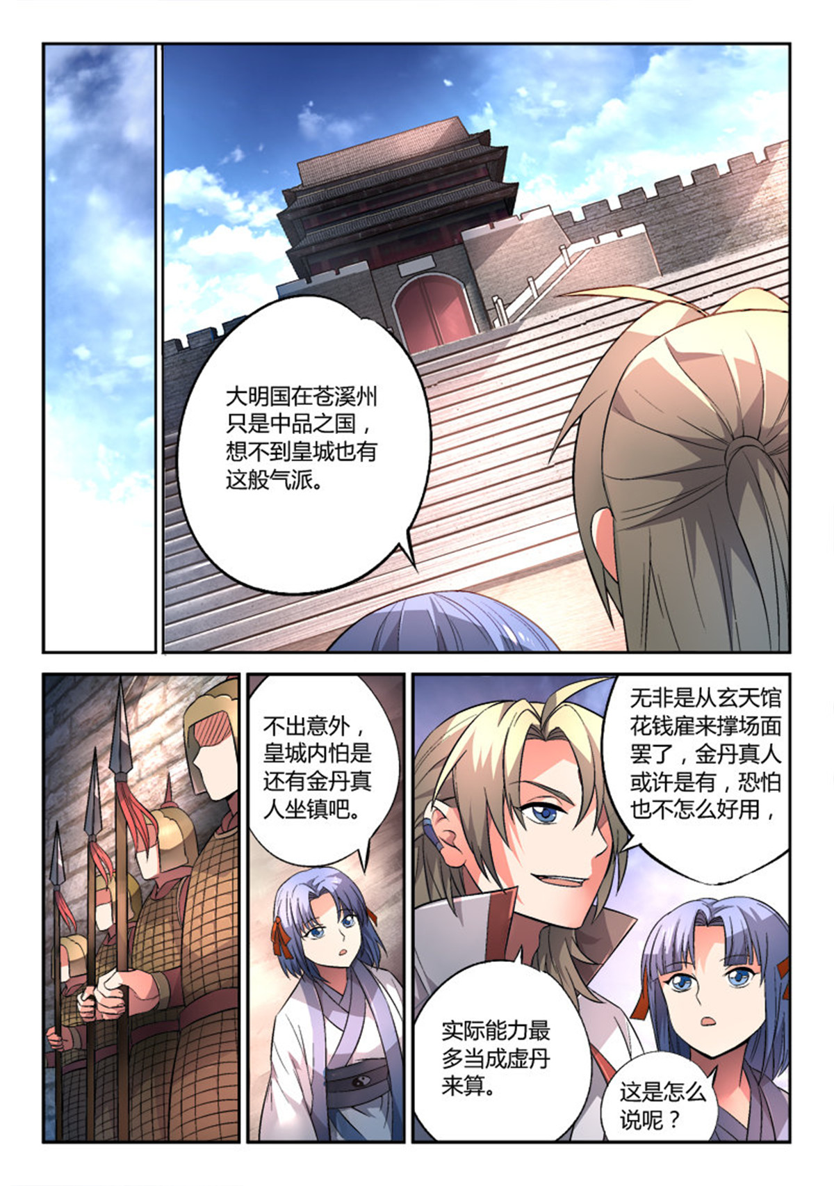 从前有座灵剑山135 第一百三十话