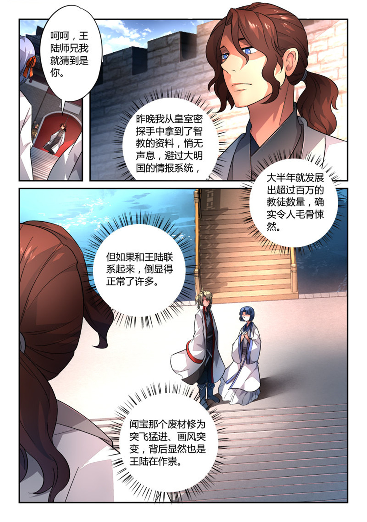 从前有座灵剑山136 第一百三十一话
