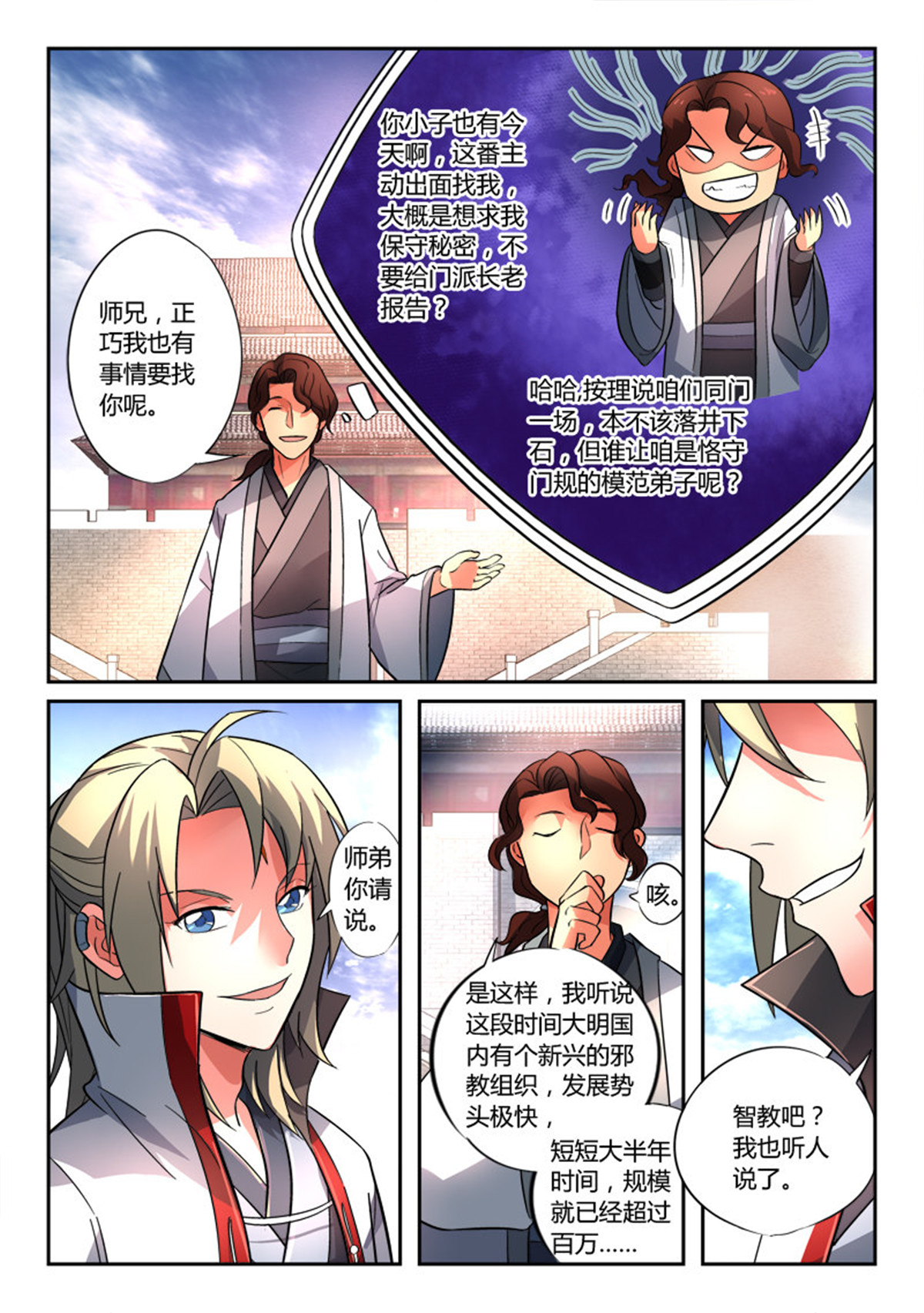 从前有座灵剑山136 第一百三十一话