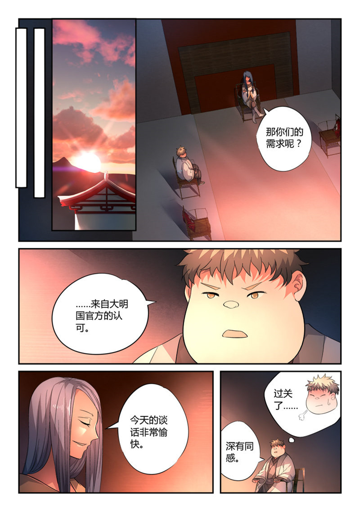 从前有座灵剑山137 第一百三十二话